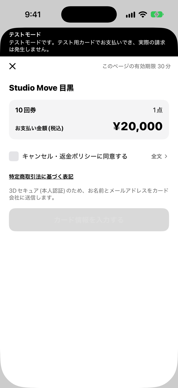 注文内容と支払い金額を確かめて、カード情報の入力に進む決済画面