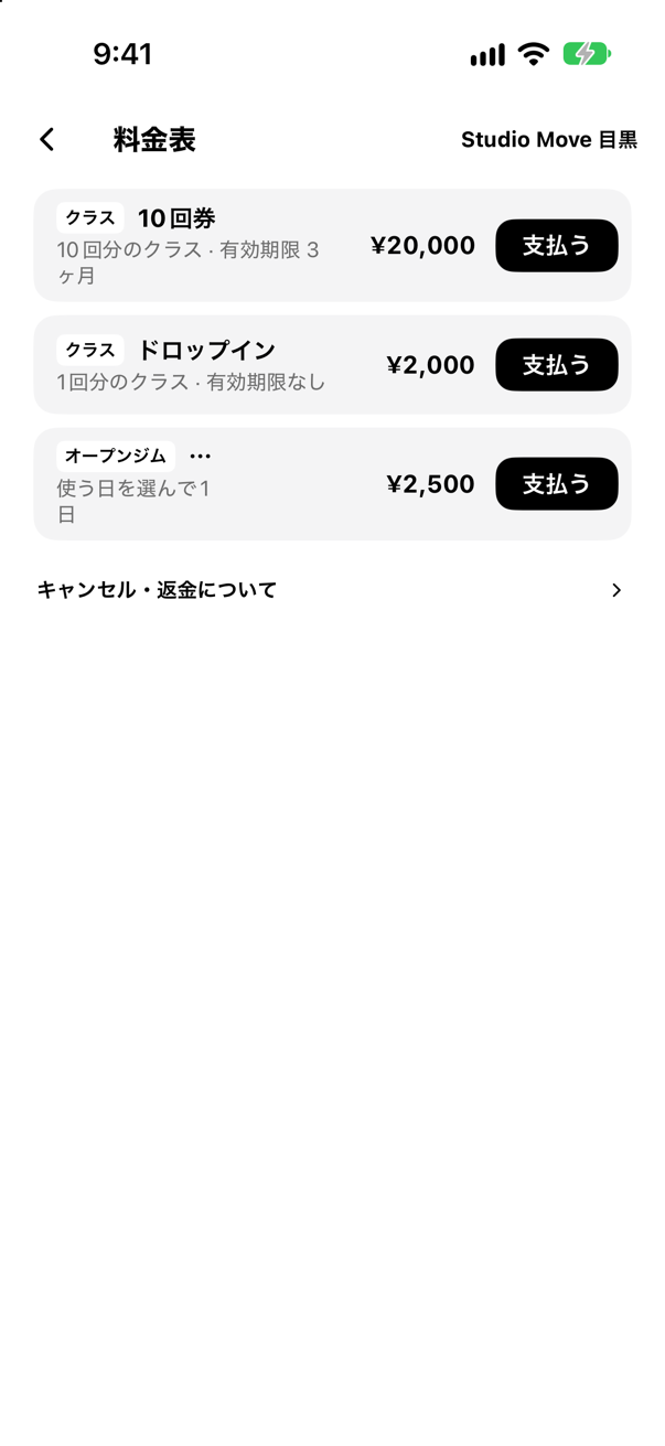 料金表から回数券やドロップインを選ぶ会員アプリの画面